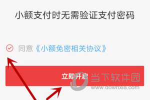 京东APP怎么开启小额免密支付开启方法介绍