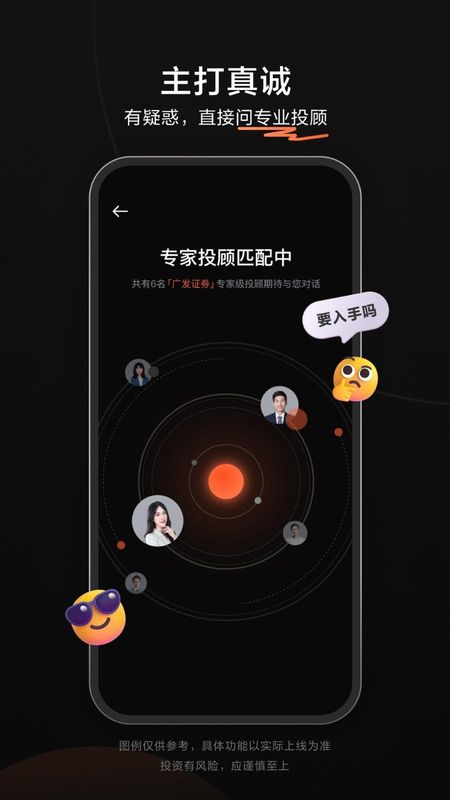 广发元始股app图4