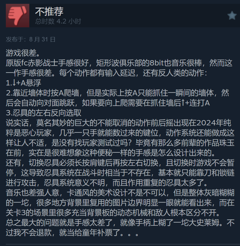 绝影战士Steam多半好评游戏手感欠佳