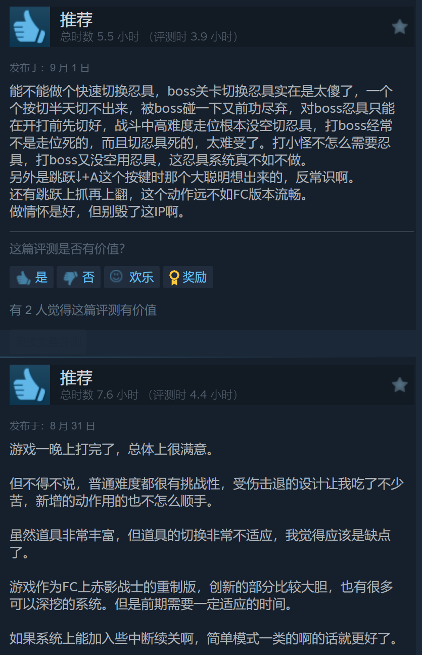 绝影战士Steam多半好评游戏手感欠佳