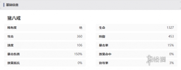 西游笔绘西行猪八戒技能强度一览