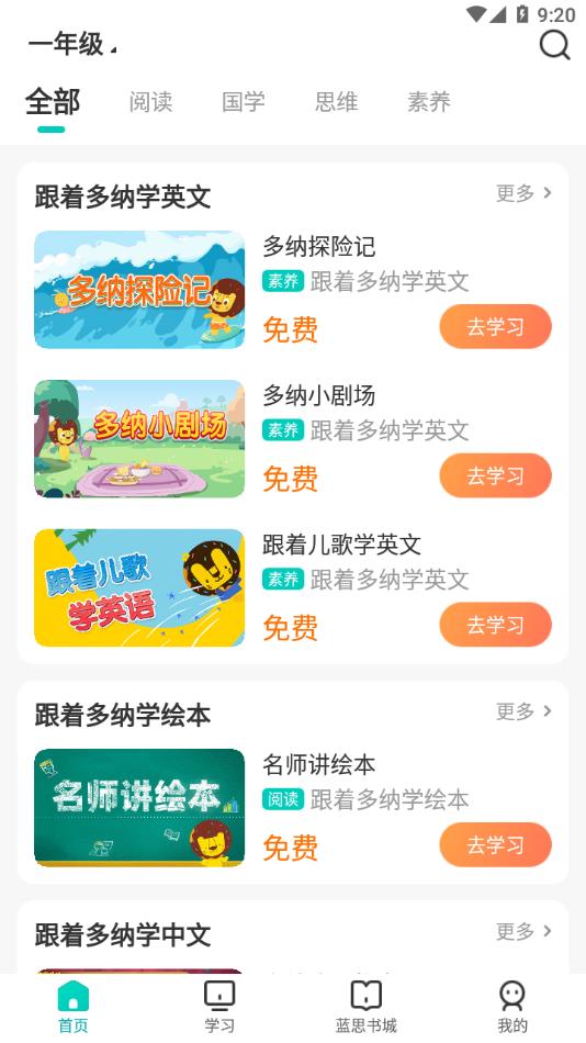 新东方小学堂app下载