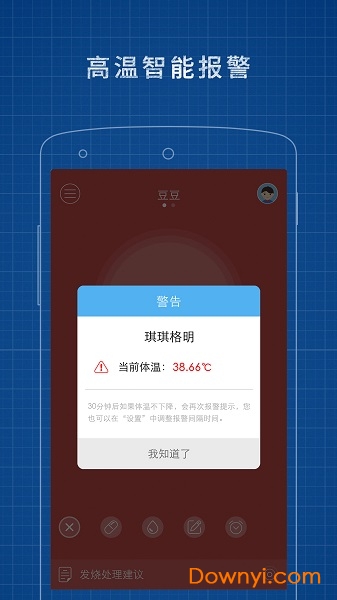 发烧总监智能体温计app最新版下载图3