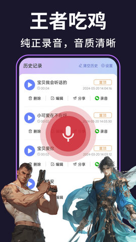 即时变声器第2张截图