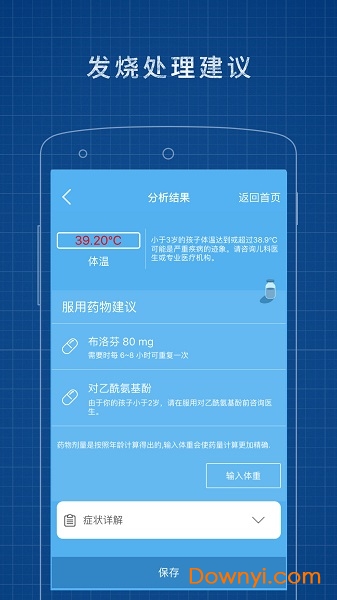 发烧总监智能体温计app最新版下载图1