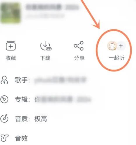 网易云音乐一起听记录查看方法