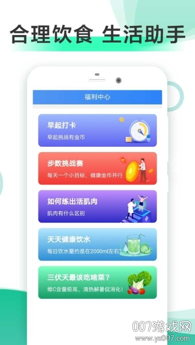 走步健康app红包版图2