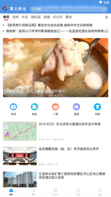 掌上庆元新闻资讯服务平台图4