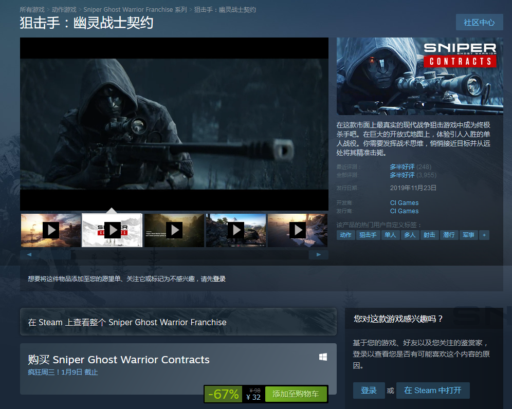 Steam疯狂周三：狙击手：幽灵战士契约新史低