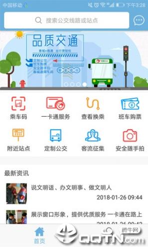 春城e路通扫码乘车截图3