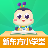 新东方小学堂app下载