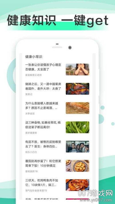 走步健康app红包版图6