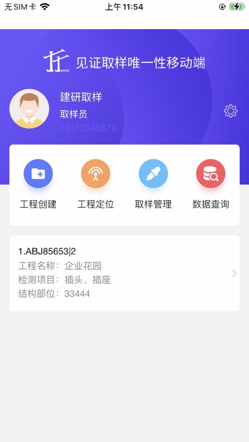 见证取样管理截图6