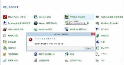 win7电脑没nvidia控制面板的原因以及处理操作讲解