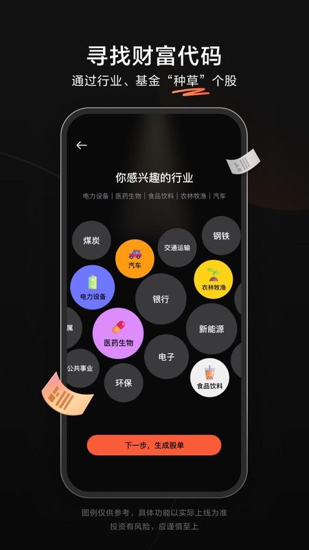 广发元始股app图3