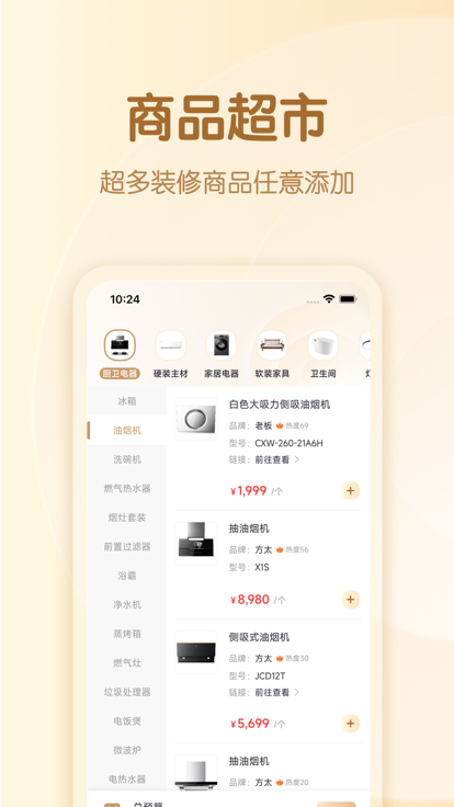 装修预算表图6