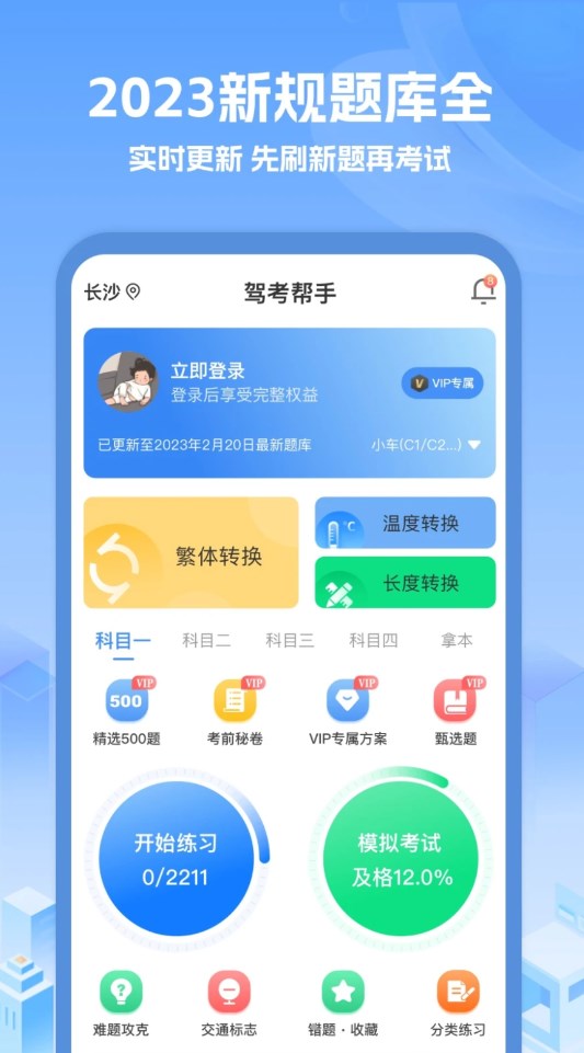 驾考帮手图6