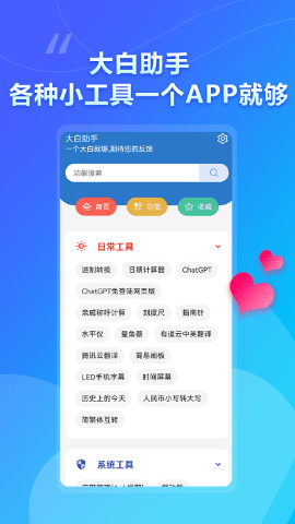 大白助手工具箱图5