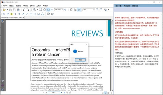 知云文献翻译8.0.1H最新版