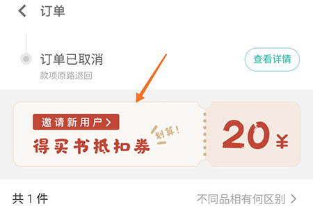 多抓鱼怎么邀请好友买书抵扣券获取方法介绍