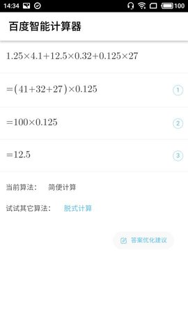 百度智能计算器图2