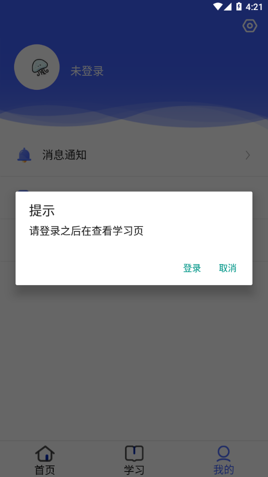 稳渡考培app下载官方最新版图2