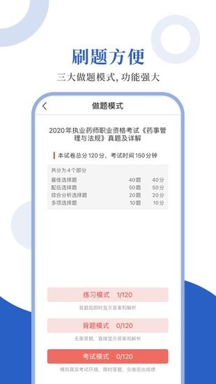 执业药师圣题库2022最新版图2