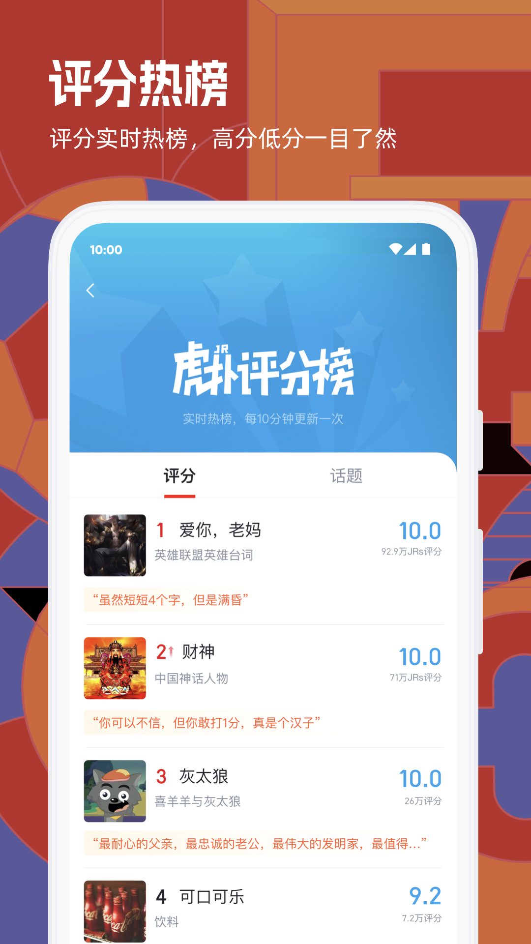 虎扑评分app官方正版下载截图7