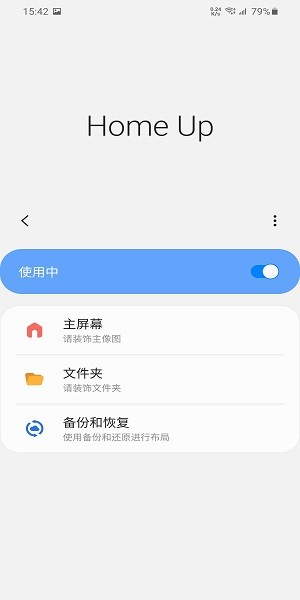 HomeUpapp截图1