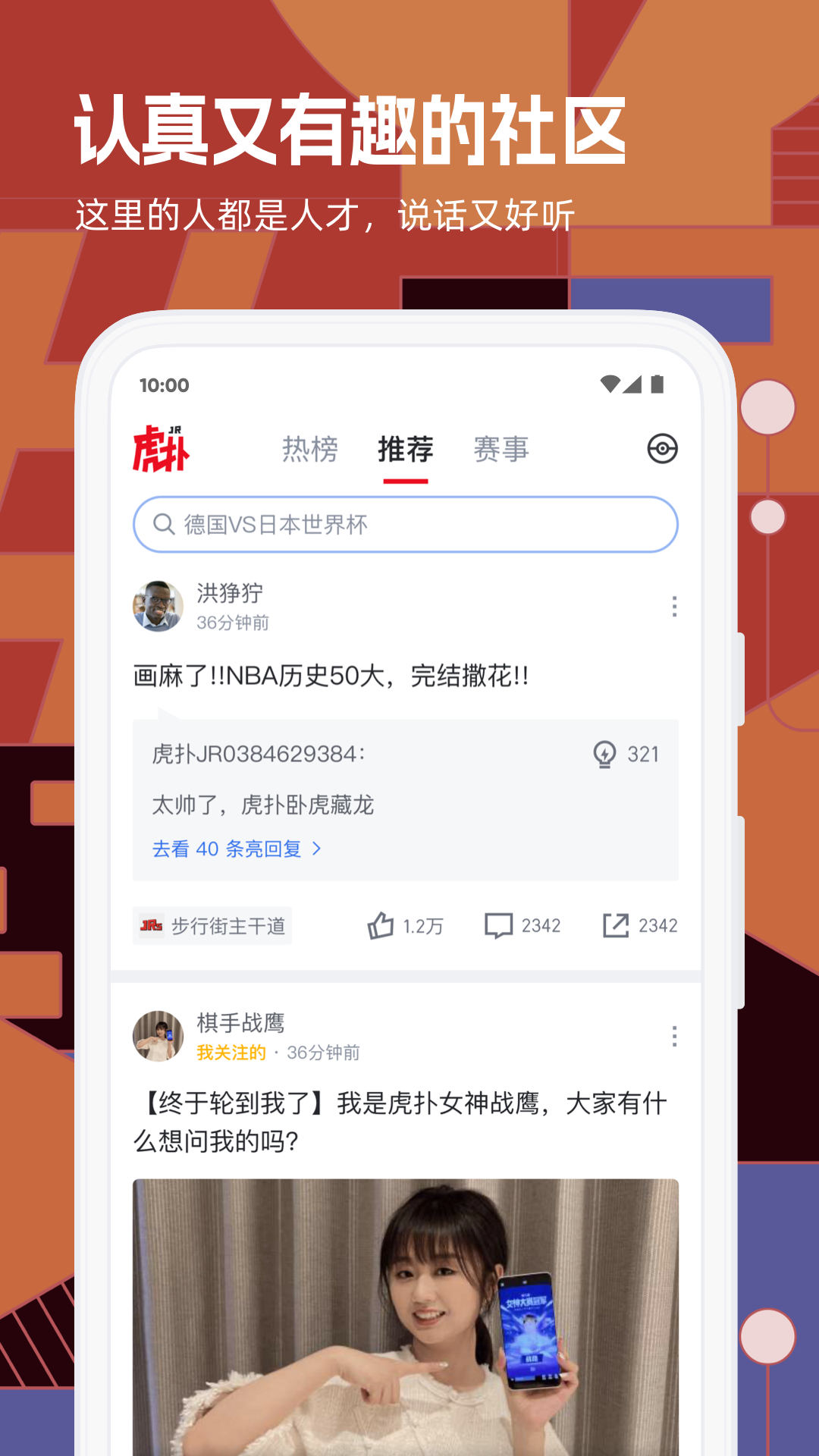 虎扑评分app官方正版下载截图1