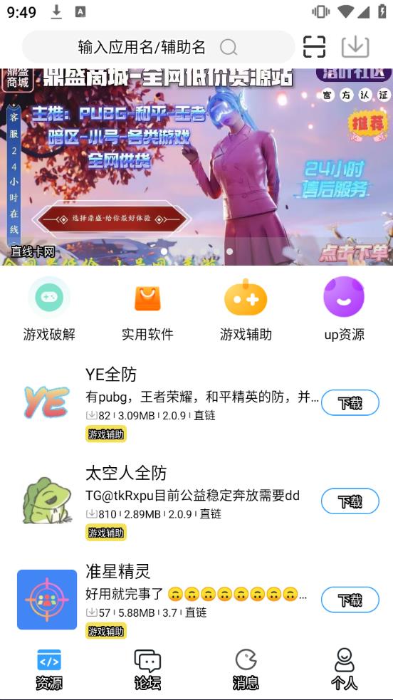 落叶社区免root版图6