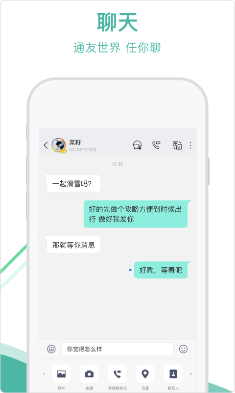 2u微信app下载安装