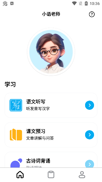 小语老师app下载最新版本