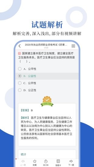 执业药师圣题库2022最新版图3