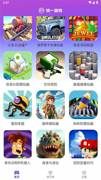 统一游戏盒子图6