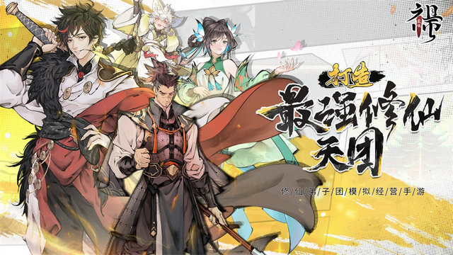 最强祖师X凡人修仙传联动版本最新下载图5