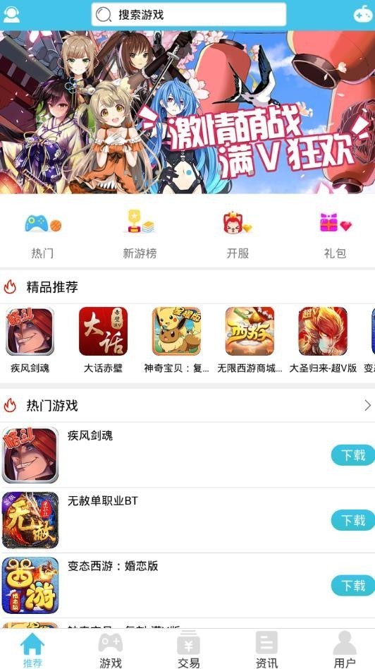 天狐盒子185盒子手游无限元宝公益版图6