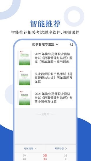 执业药师圣题库2022最新版图4