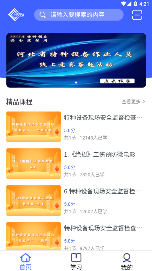 稳渡考培app下载官方最新版截图3