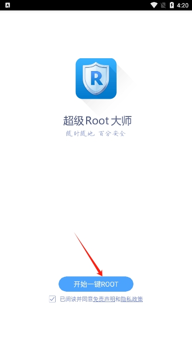 超级Root大师app官方版下载