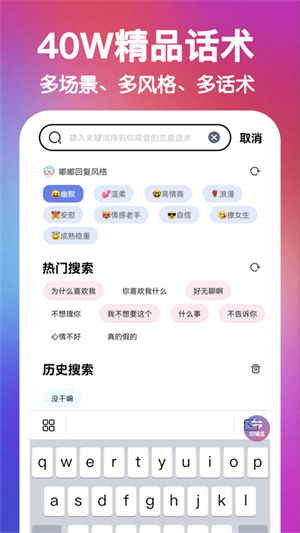 嘟嘟恋爱话术截图3