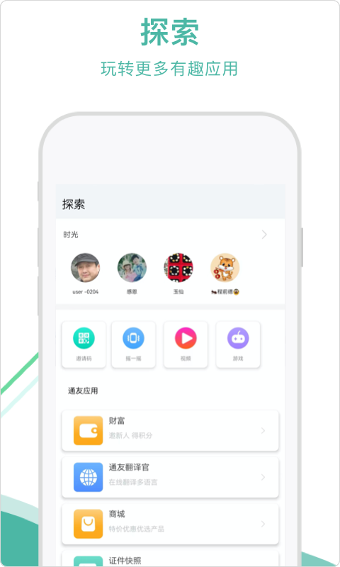 2u微信app下载安装图3