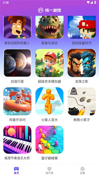 统一游戏盒子图4