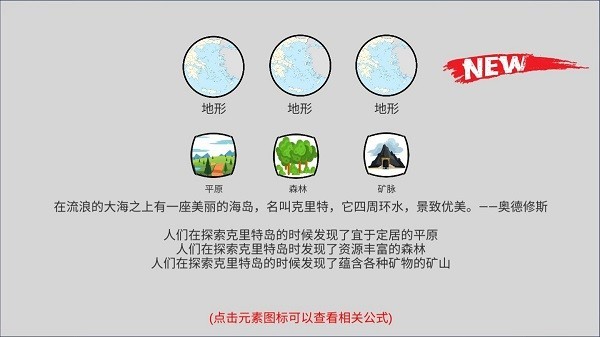 创世文明b安卓版图3