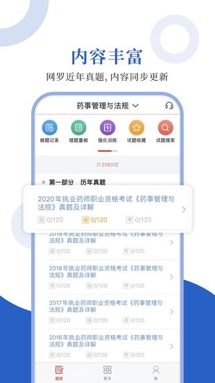 执业药师圣题库2022最新版