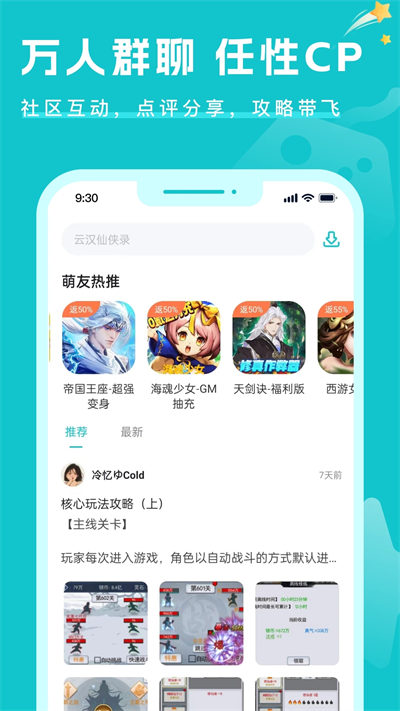 萌客游戏图5