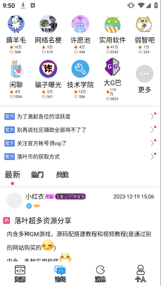 落叶社区免root版图7