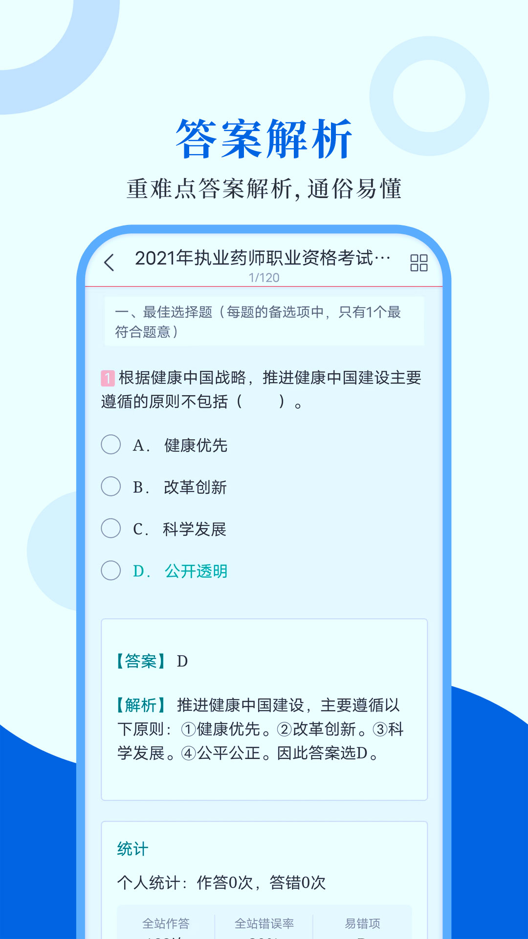 执业药师圣题库2022最新版图7