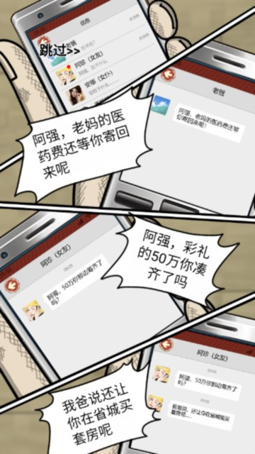 逆袭大王游戏最新版图2