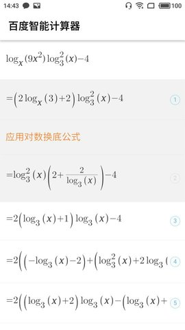 百度智能计算器图6